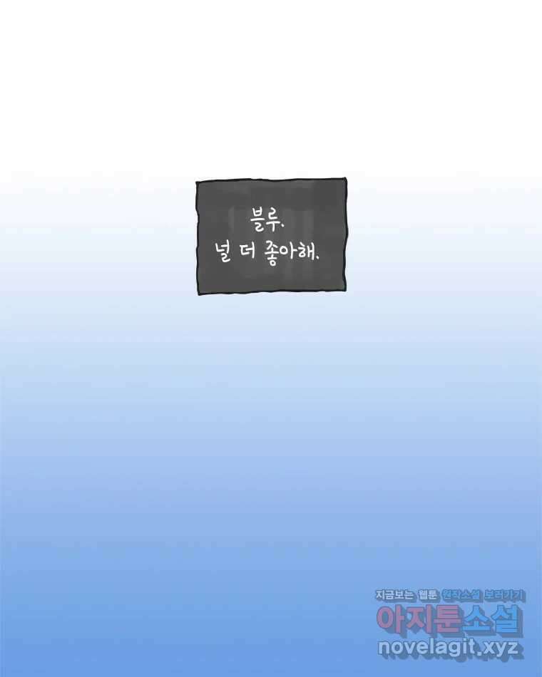 이토록 보통의 479화 뼈말라의 사랑(27) 3