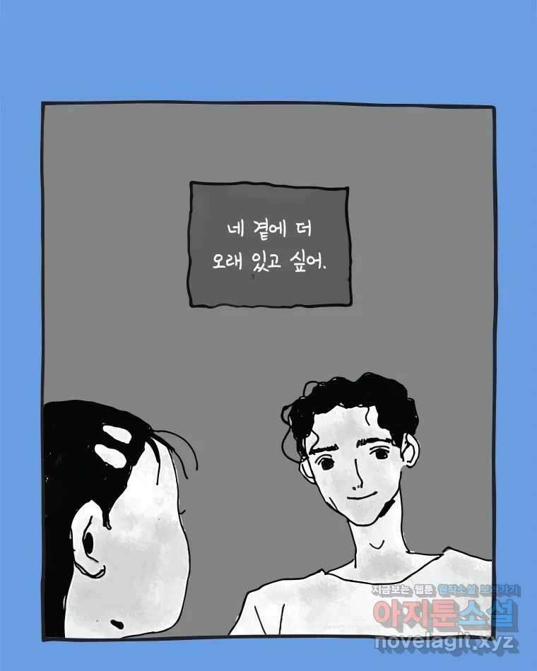 이토록 보통의 479화 뼈말라의 사랑(27) 4