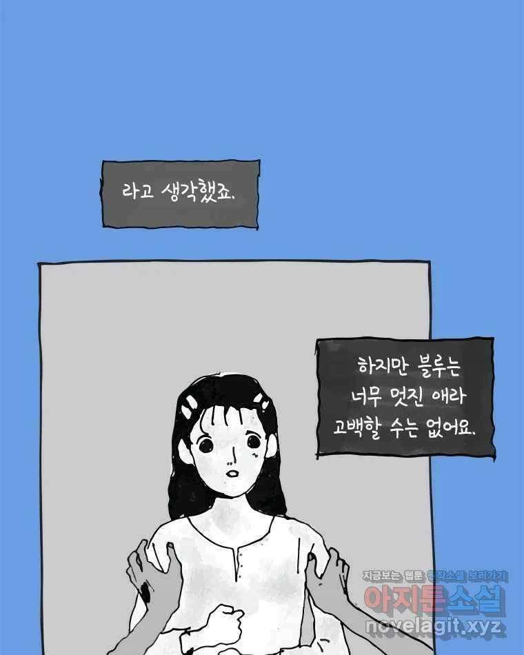 이토록 보통의 479화 뼈말라의 사랑(27) 5