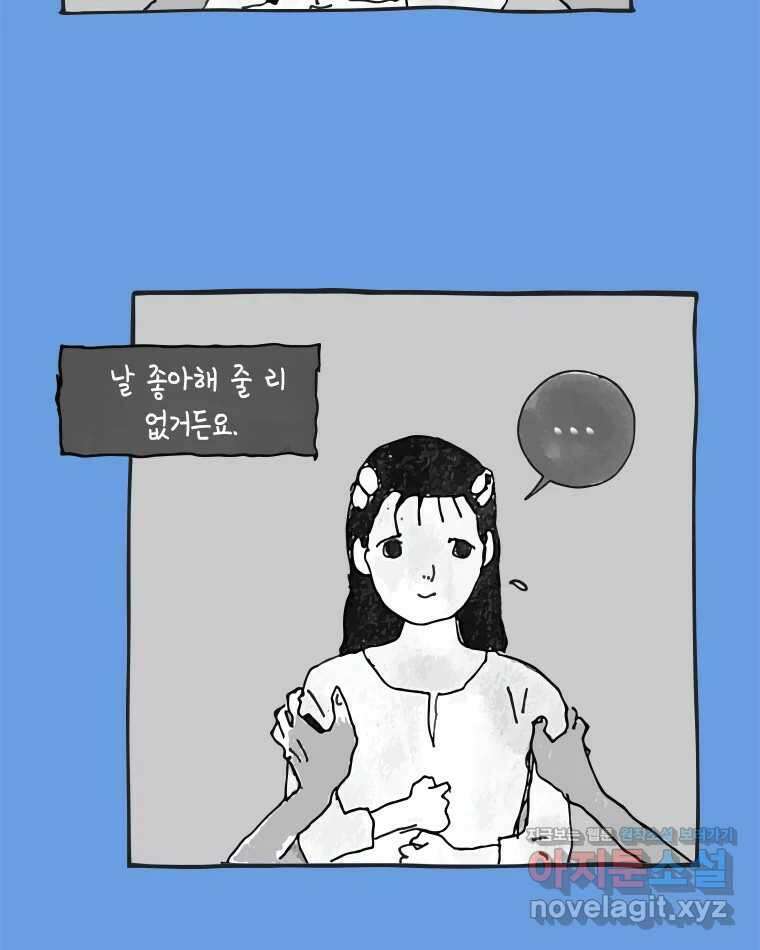 이토록 보통의 479화 뼈말라의 사랑(27) 6