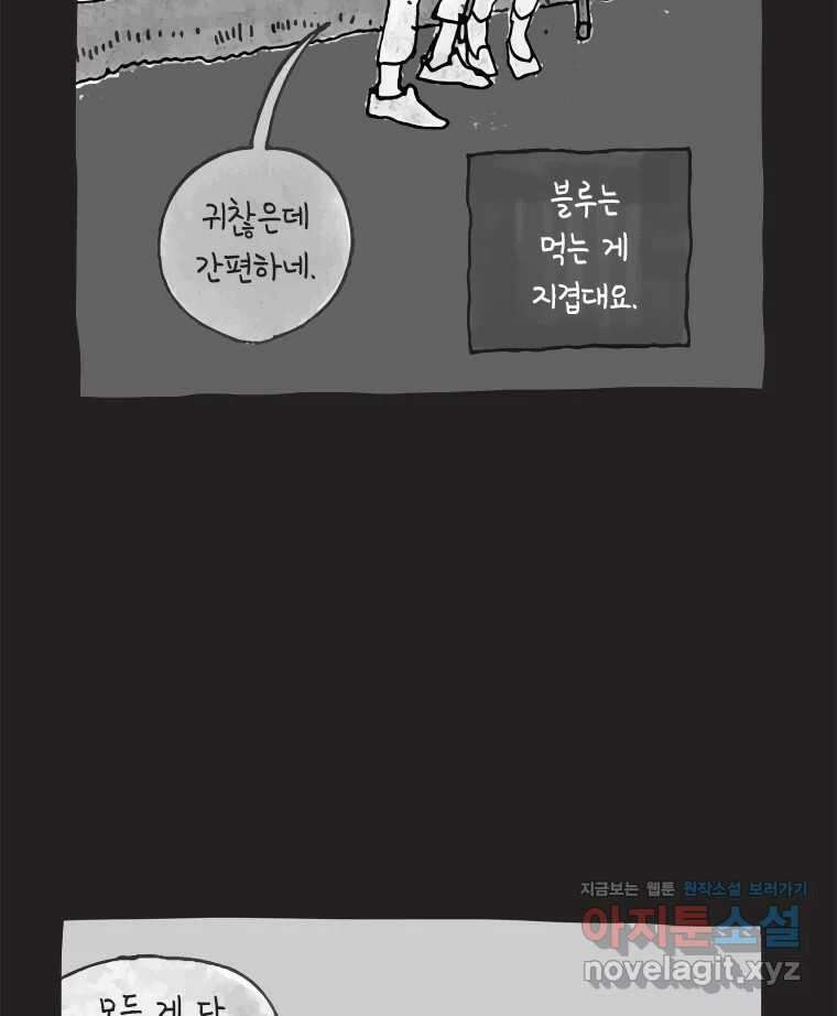 이토록 보통의 479화 뼈말라의 사랑(27) 12