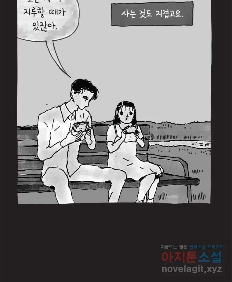 이토록 보통의 479화 뼈말라의 사랑(27) 13