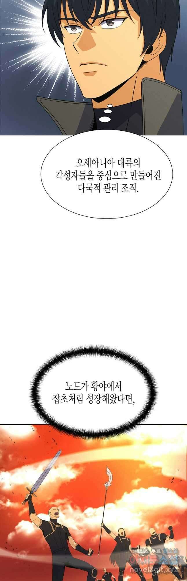 육식주의 헌터 - 69화 2