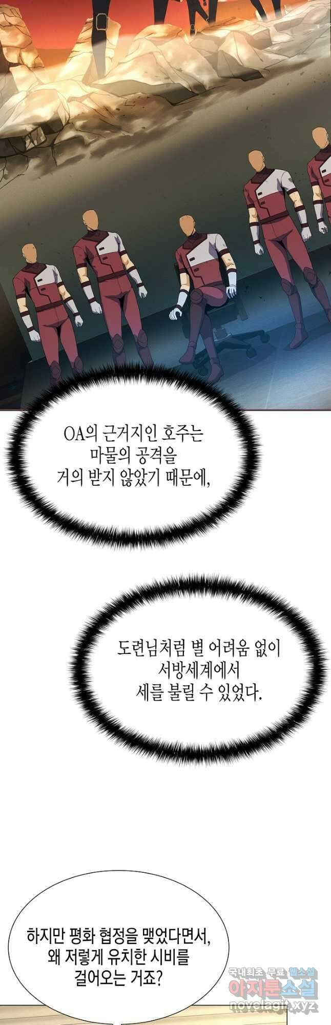 육식주의 헌터 - 69화 3