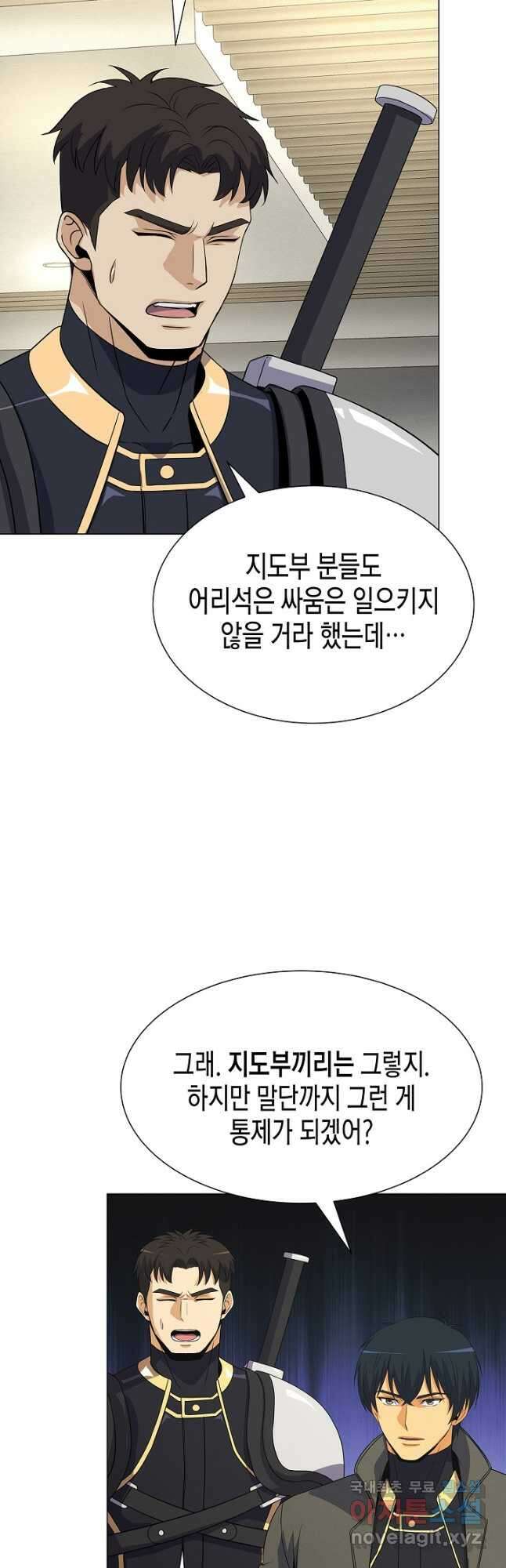육식주의 헌터 - 69화 4