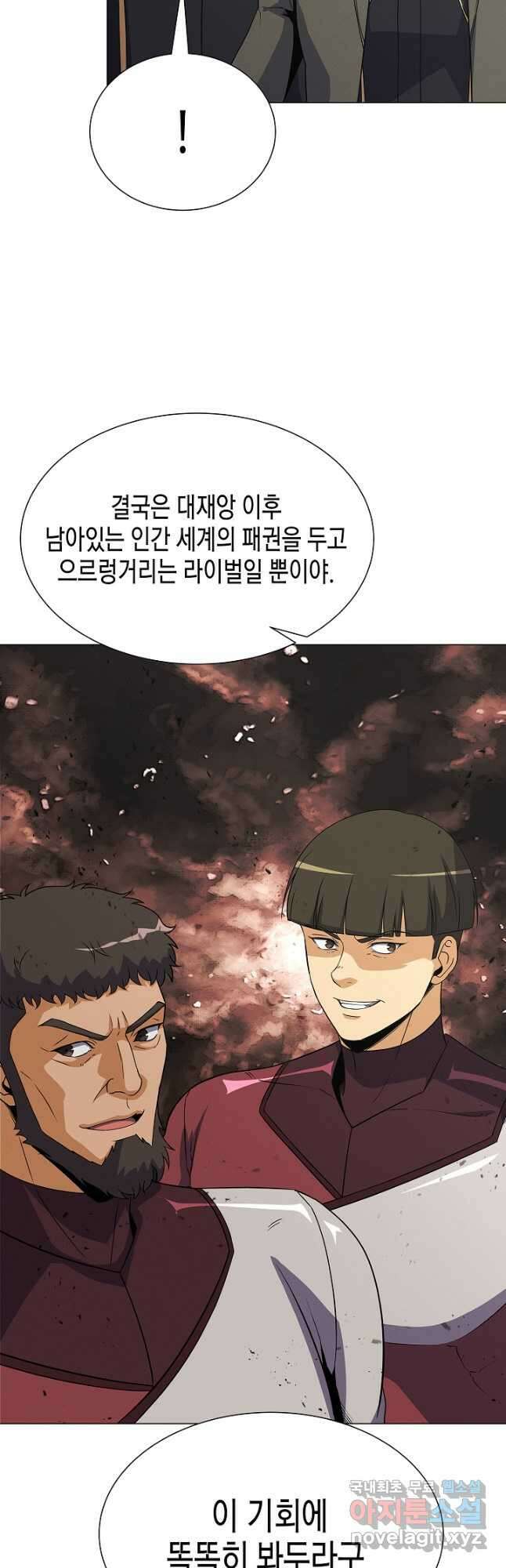 육식주의 헌터 - 69화 5