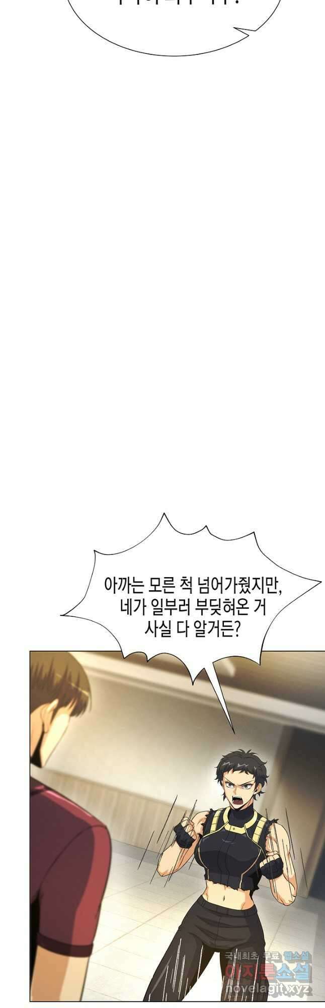 육식주의 헌터 - 69화 6