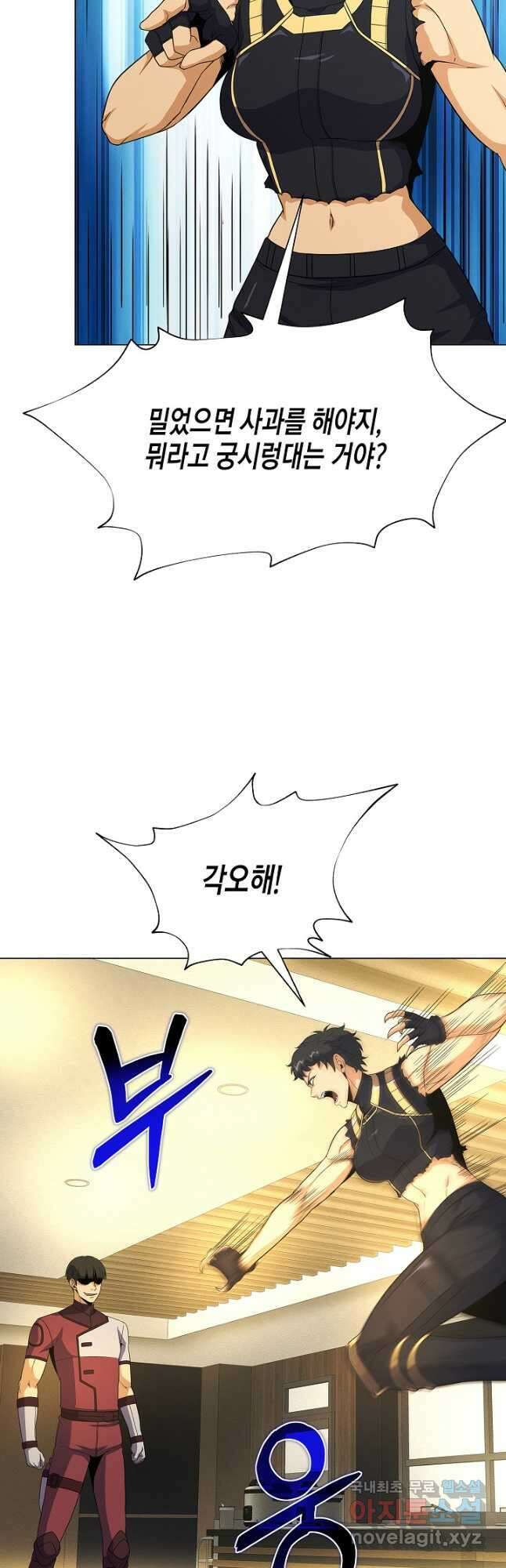 육식주의 헌터 - 69화 9