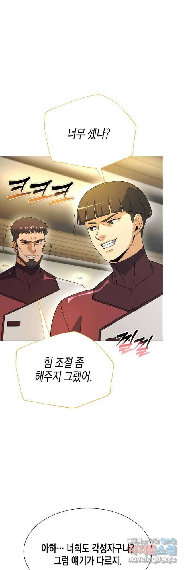 육식주의 헌터 - 69화 13