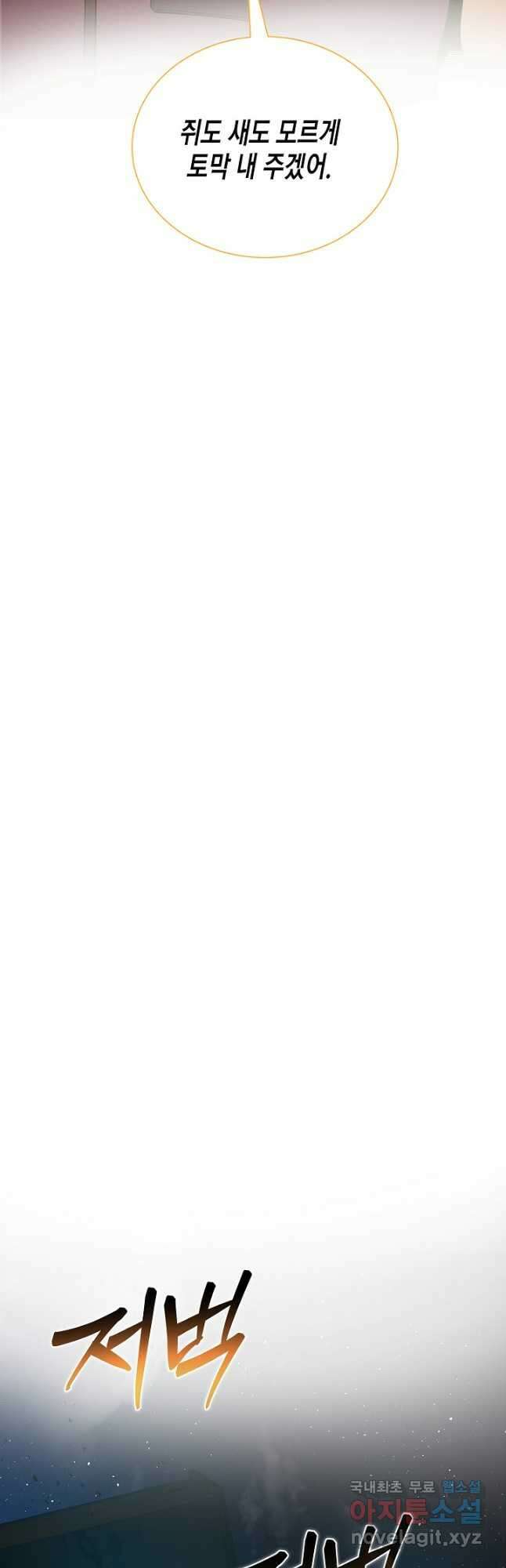 육식주의 헌터 - 69화 40