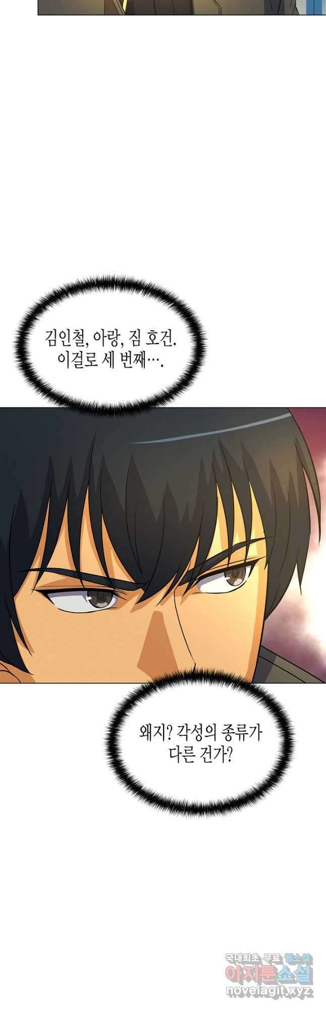 육식주의 헌터 - 69화 43