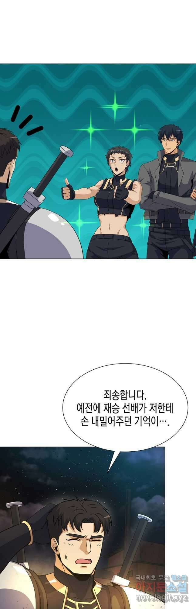 육식주의 헌터 - 69화 56