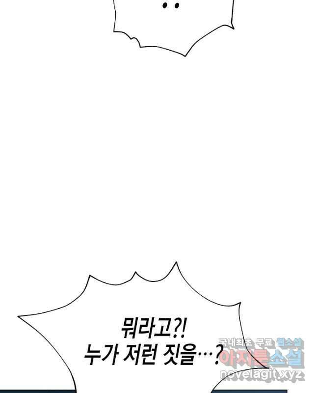 육식주의 헌터 - 69화 60