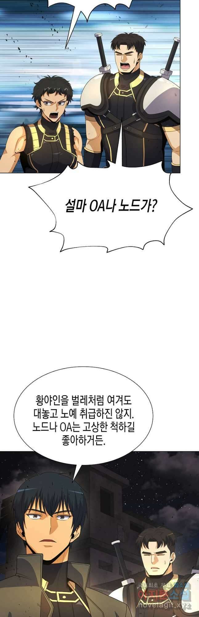 육식주의 헌터 - 69화 61