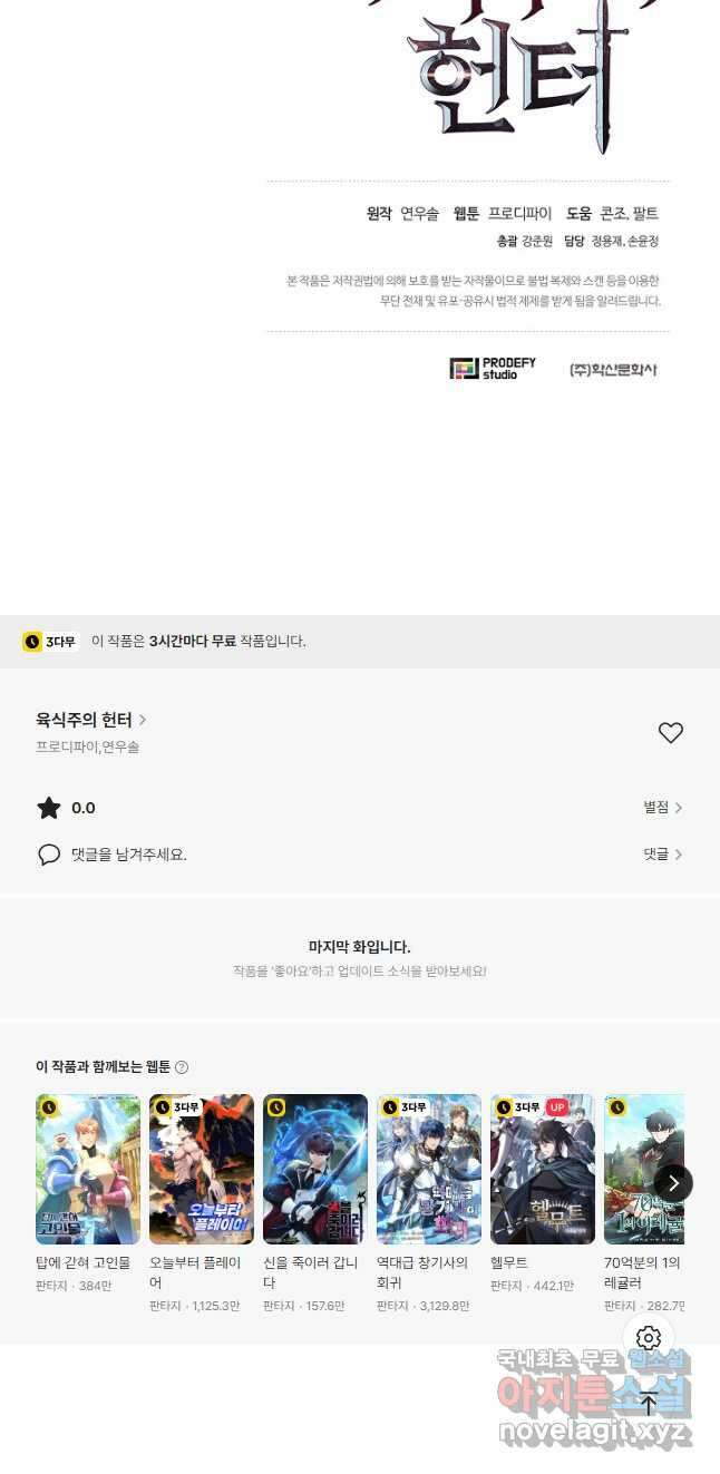 육식주의 헌터 - 69화 67