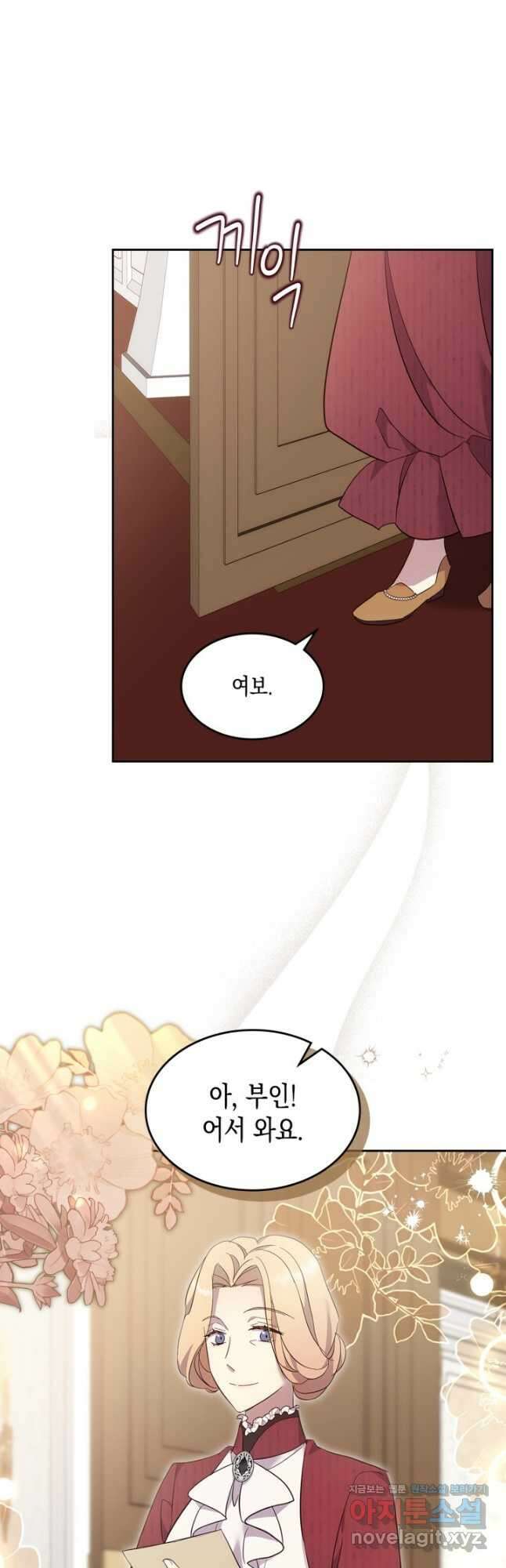 얼떨결에 남주 동생을 구해 버렸다 67화 2