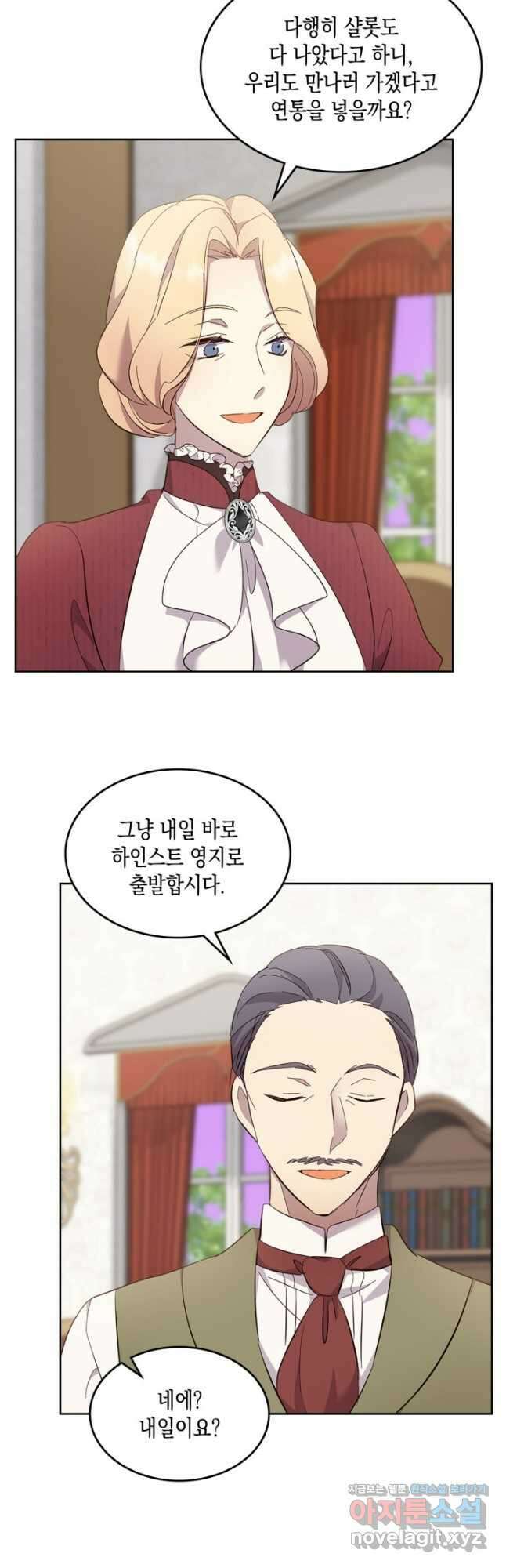 얼떨결에 남주 동생을 구해 버렸다 67화 6