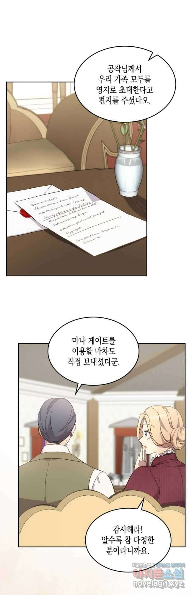 얼떨결에 남주 동생을 구해 버렸다 67화 7