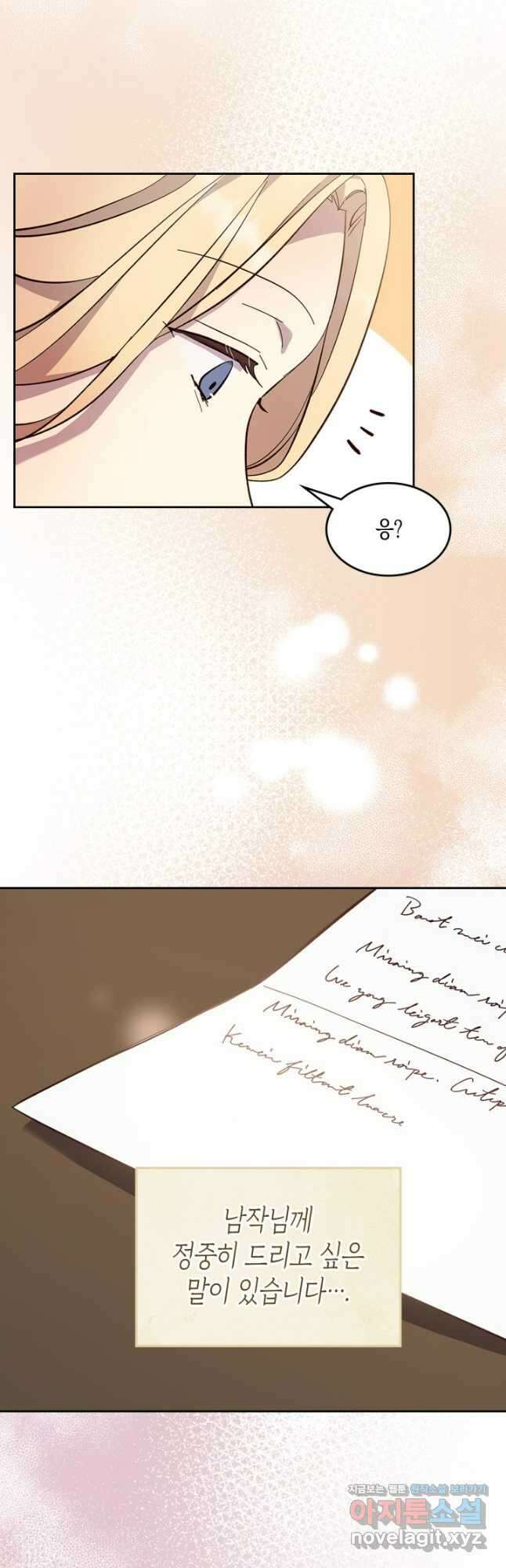 얼떨결에 남주 동생을 구해 버렸다 67화 8