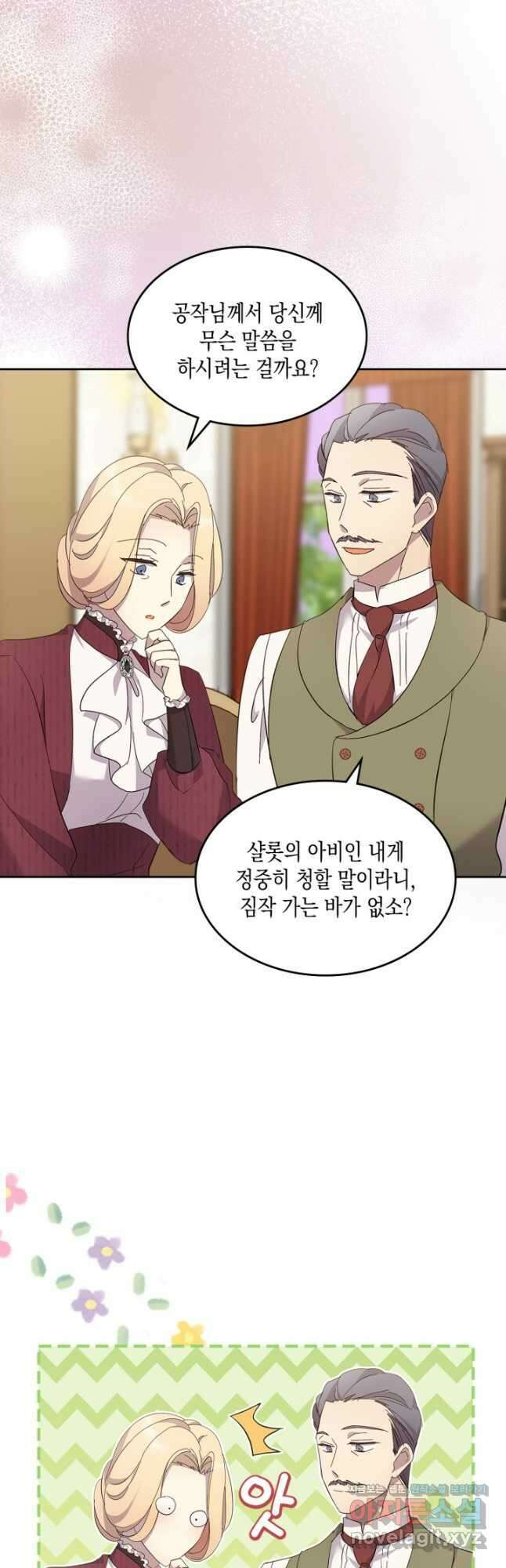 얼떨결에 남주 동생을 구해 버렸다 67화 9