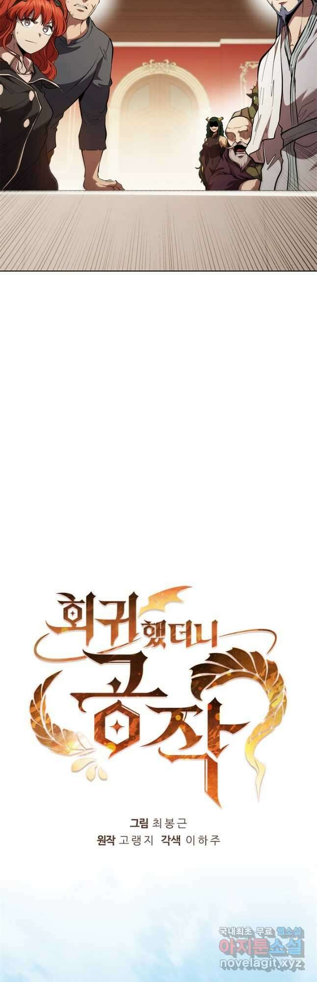회귀했더니 공작 102화 12
