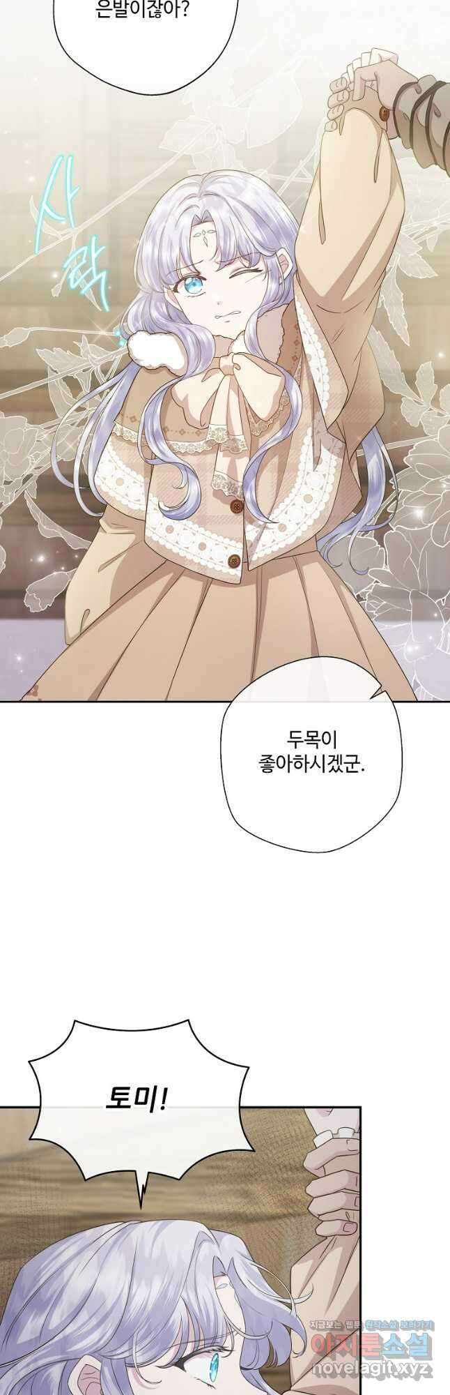 후원에 핀 제비꽃 34화 6