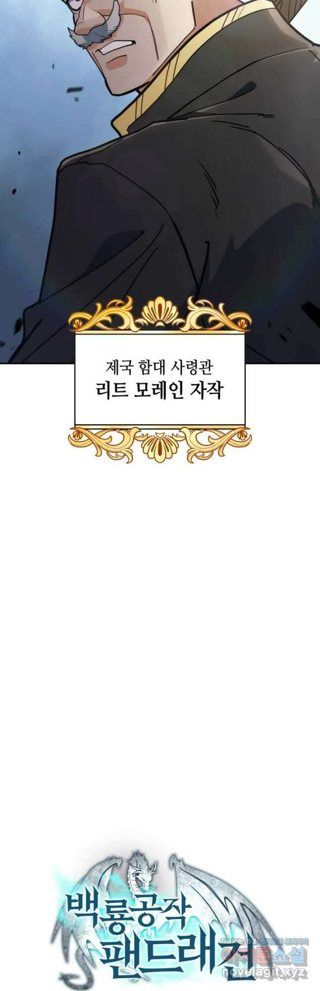 백룡공작 팬드래건 106화 11