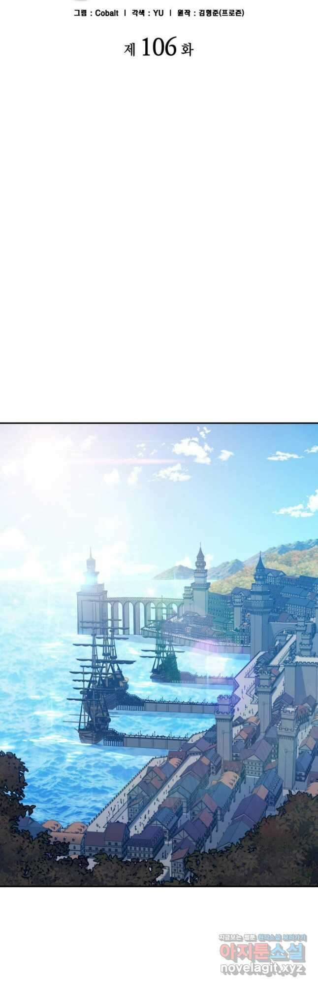 백룡공작 팬드래건 106화 12