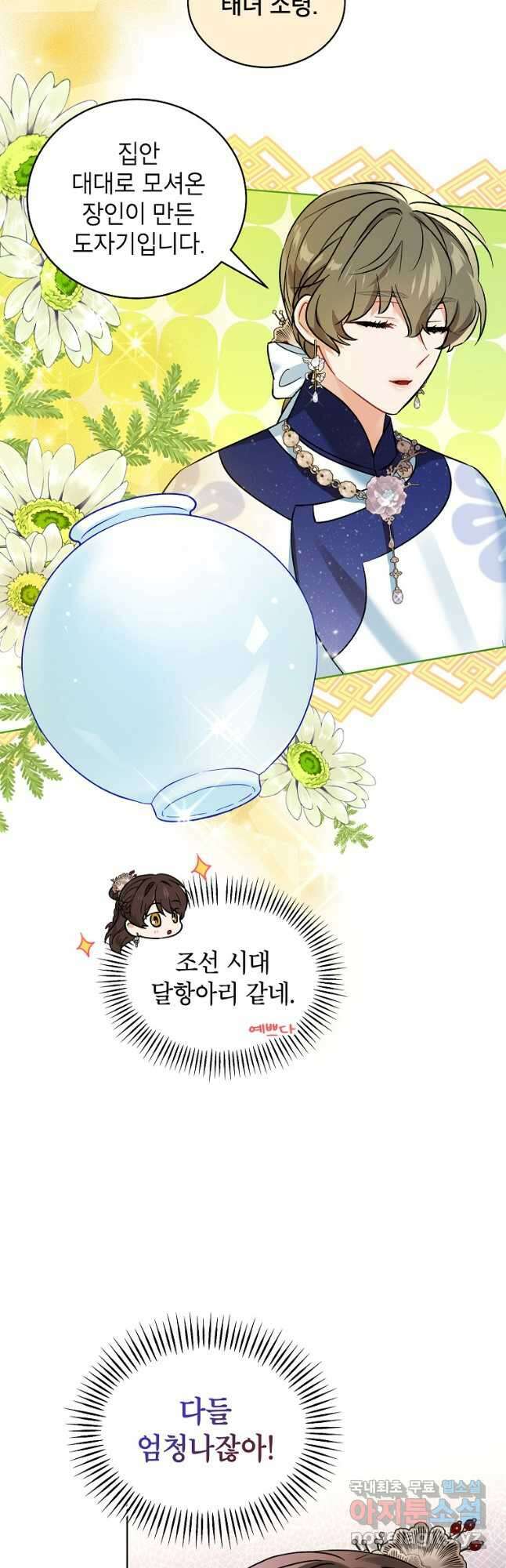 여제화원 49화 6