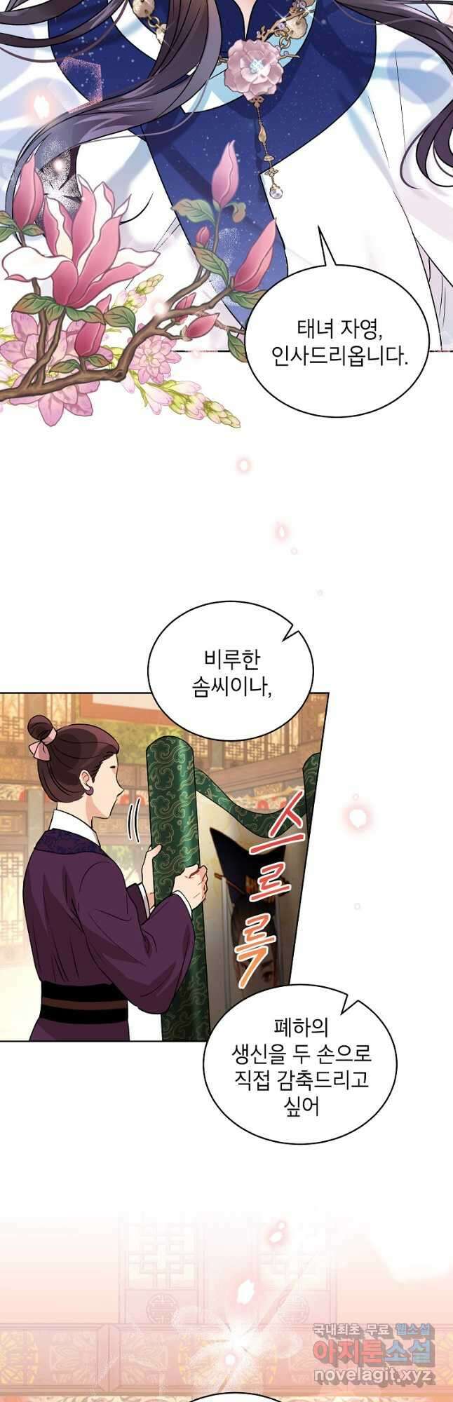 여제화원 49화 8