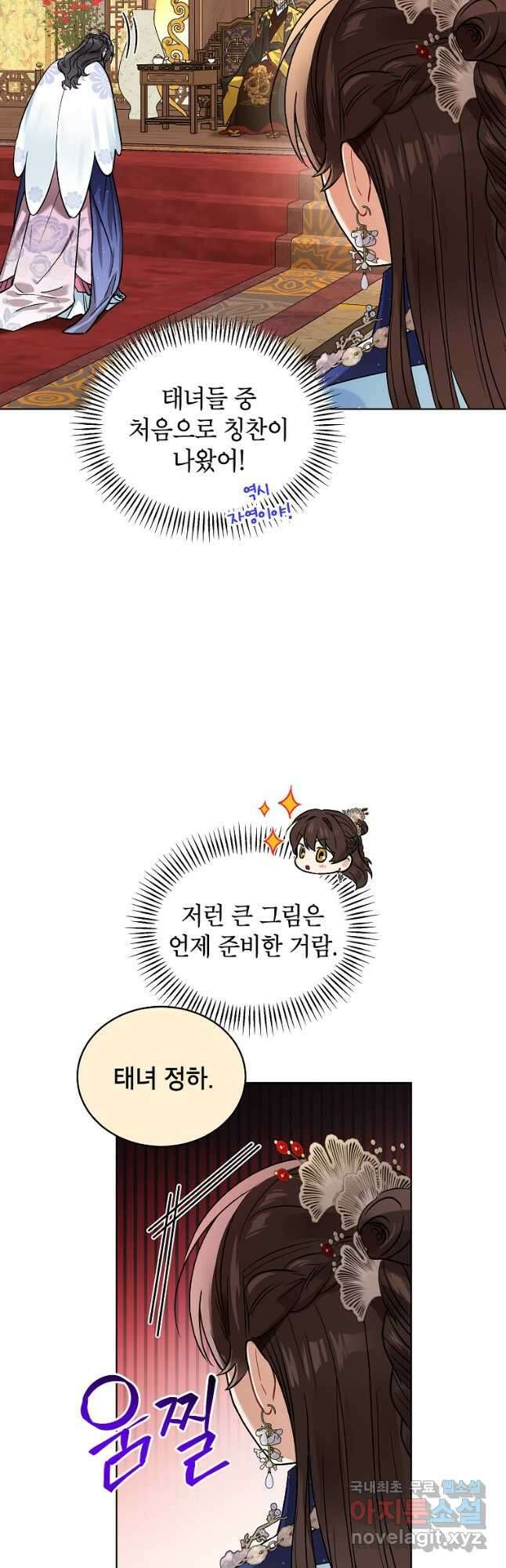 여제화원 49화 11