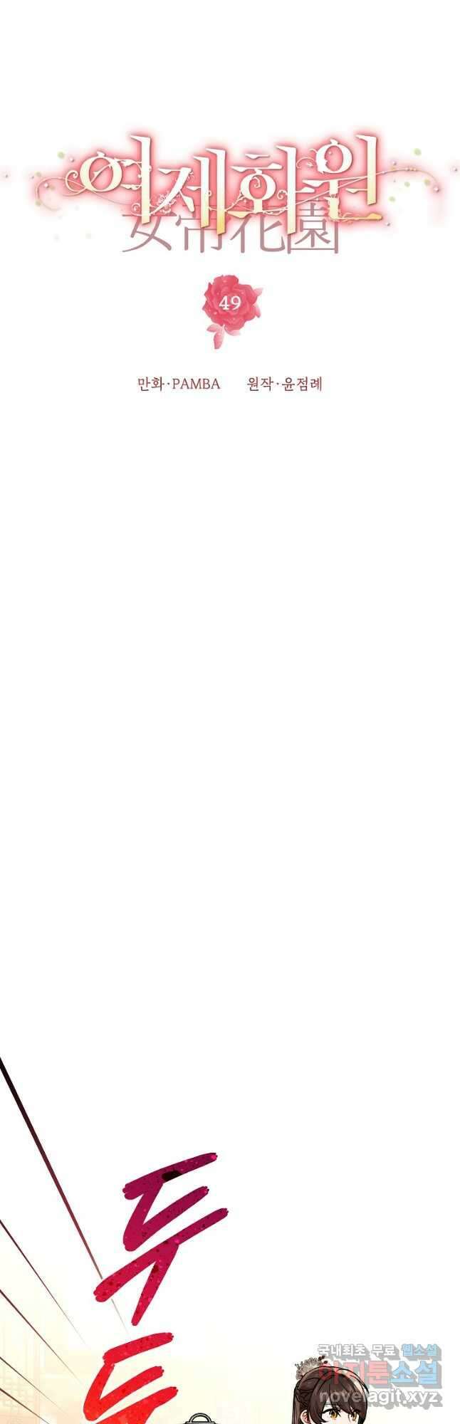 여제화원 49화 17