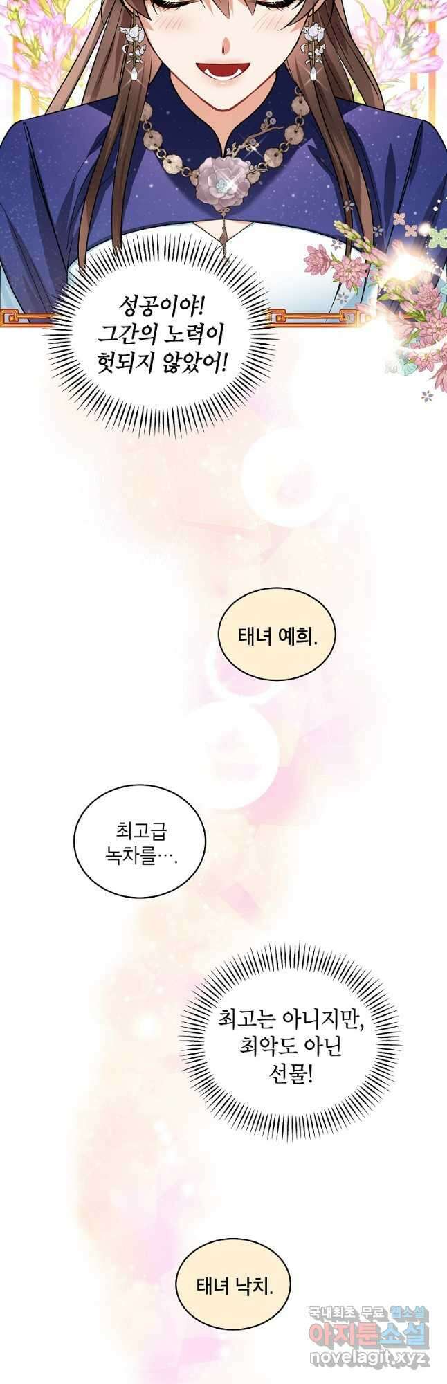 여제화원 49화 39