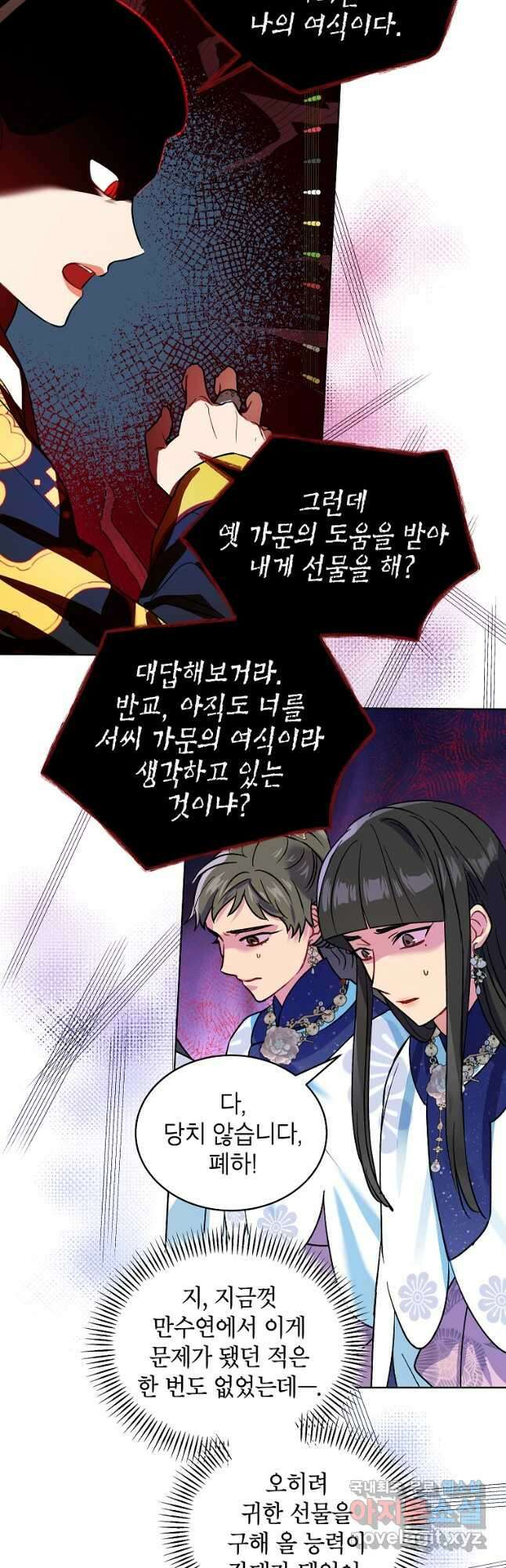 여제화원 49화 44