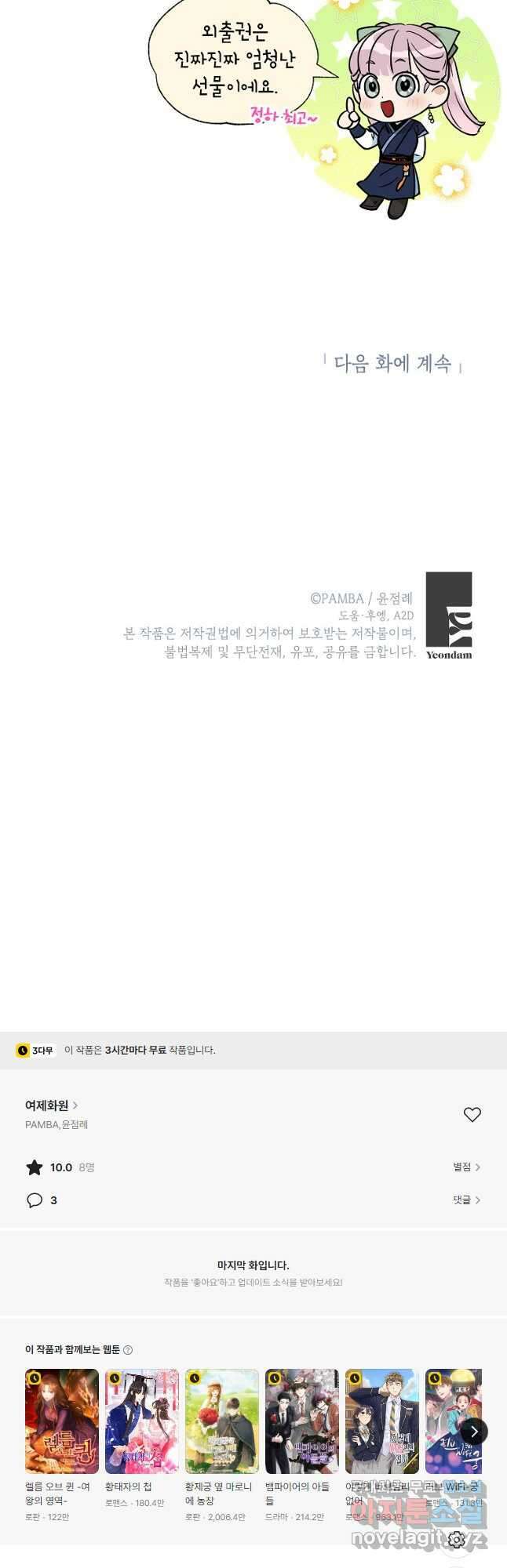 여제화원 49화 51