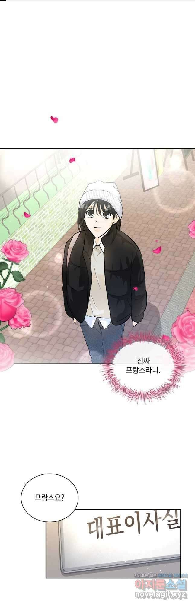 짐승 피해 짐승남 52화 1