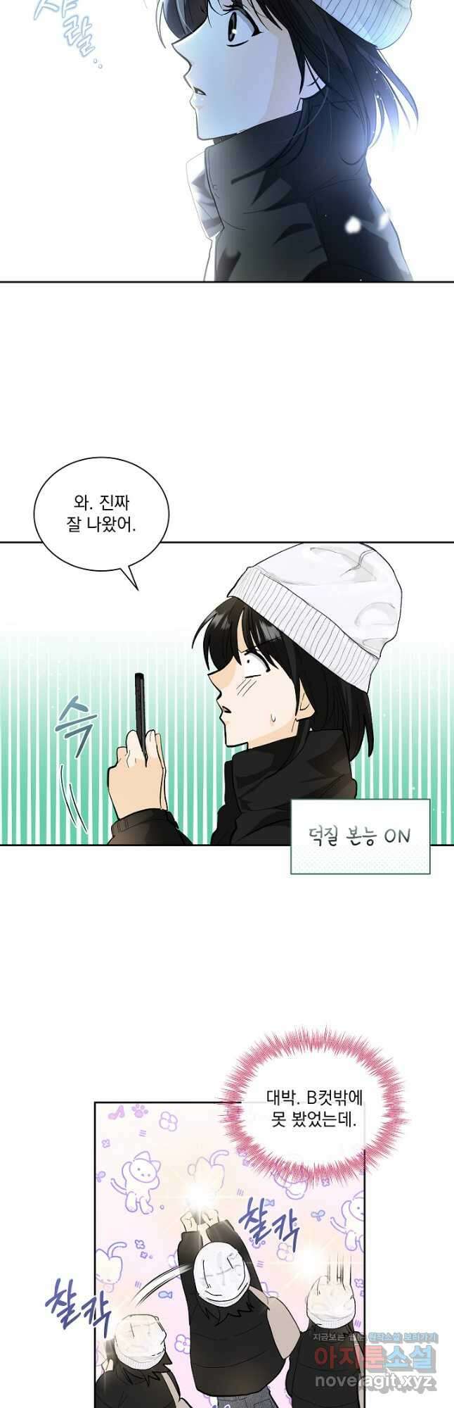 짐승 피해 짐승남 52화 6