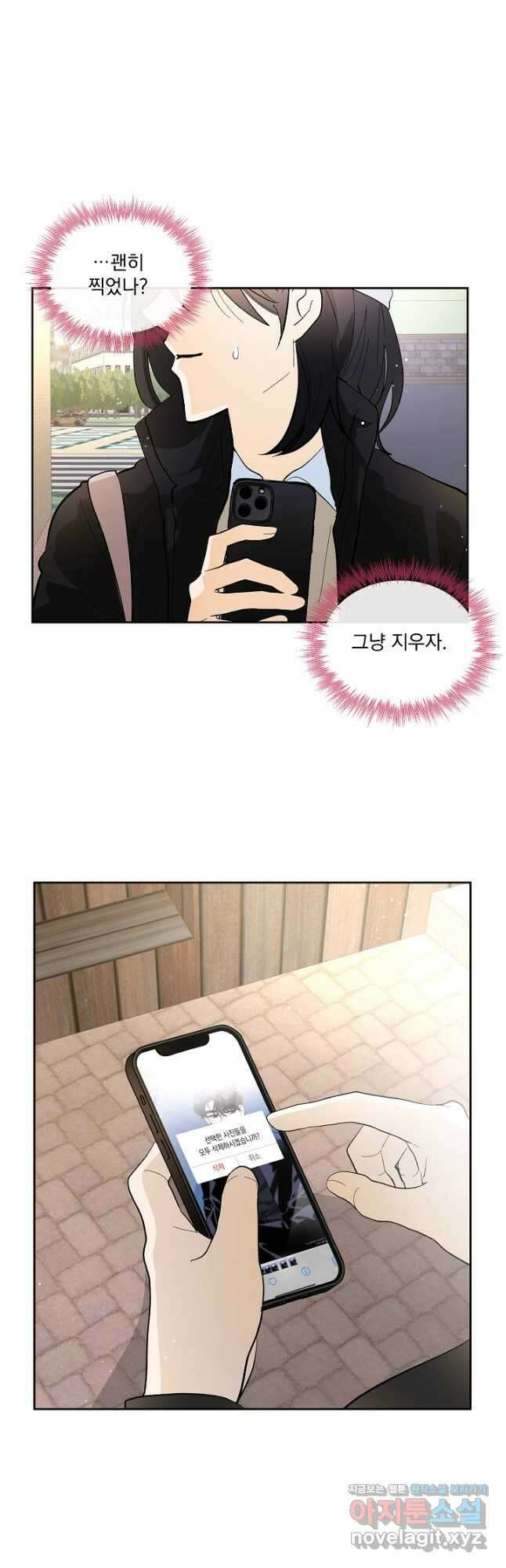 짐승 피해 짐승남 52화 8