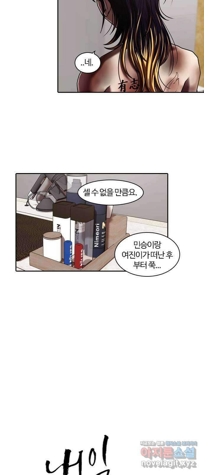 내일 317화 외딴길에서 (20) 4
