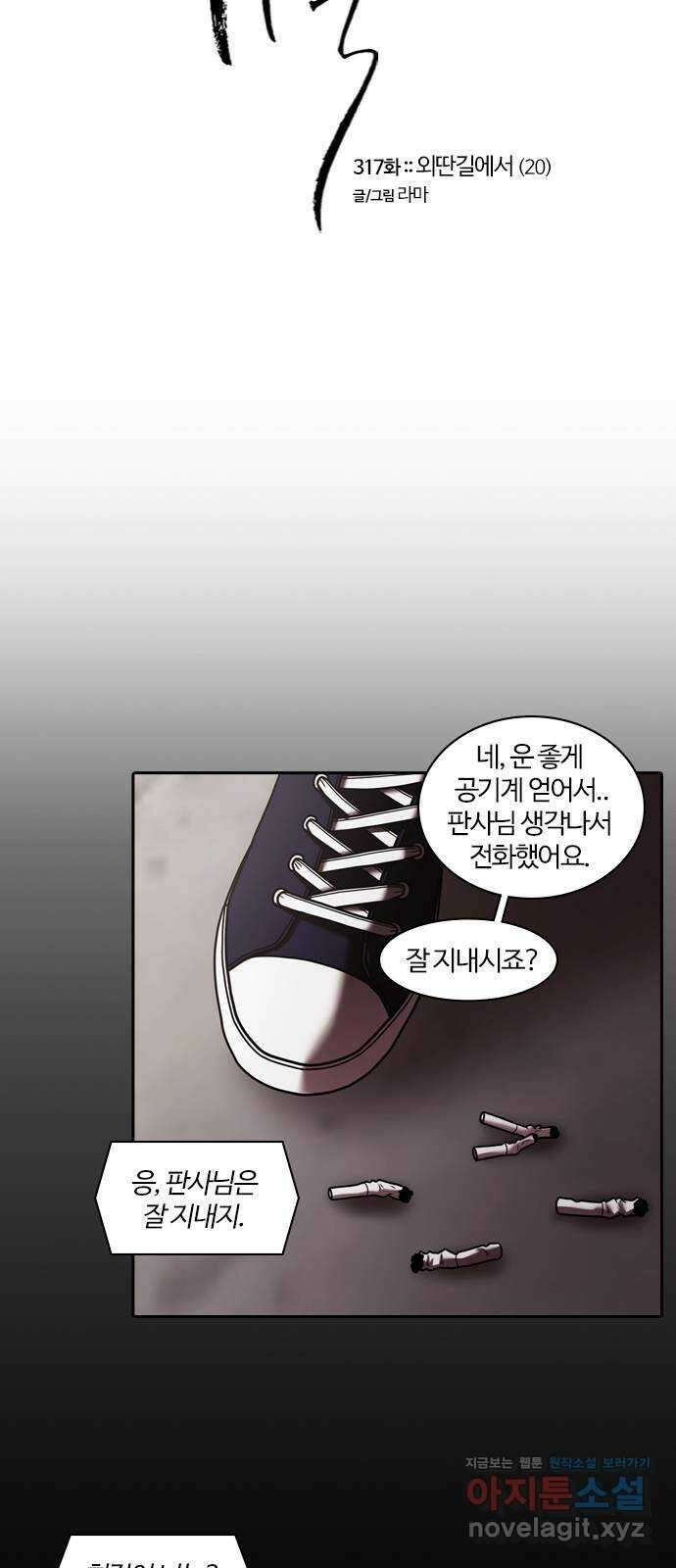 내일 317화 외딴길에서 (20) 5
