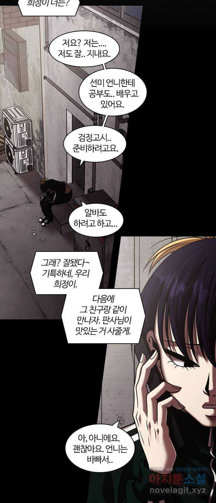 내일 317화 외딴길에서 (20) 6
