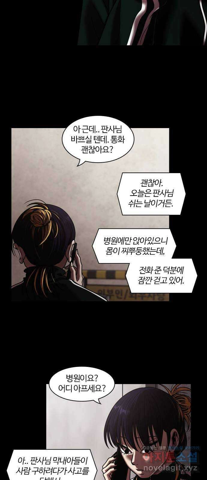 내일 317화 외딴길에서 (20) 7