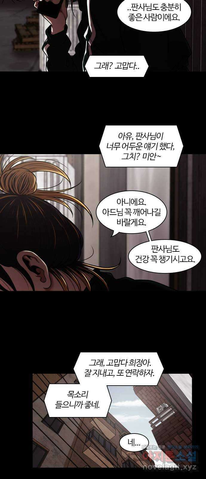 내일 317화 외딴길에서 (20) 9