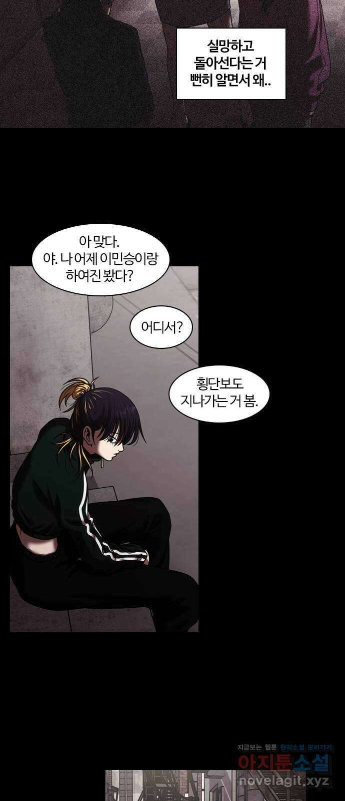내일 317화 외딴길에서 (20) 13