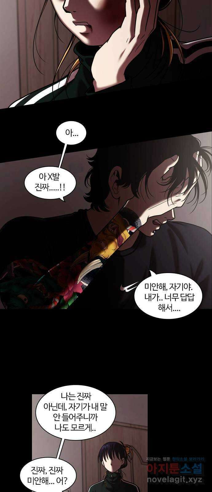 내일 317화 외딴길에서 (20) 19