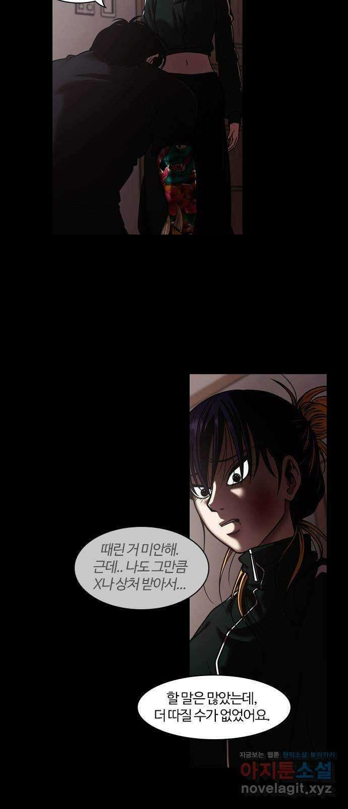 내일 317화 외딴길에서 (20) 20