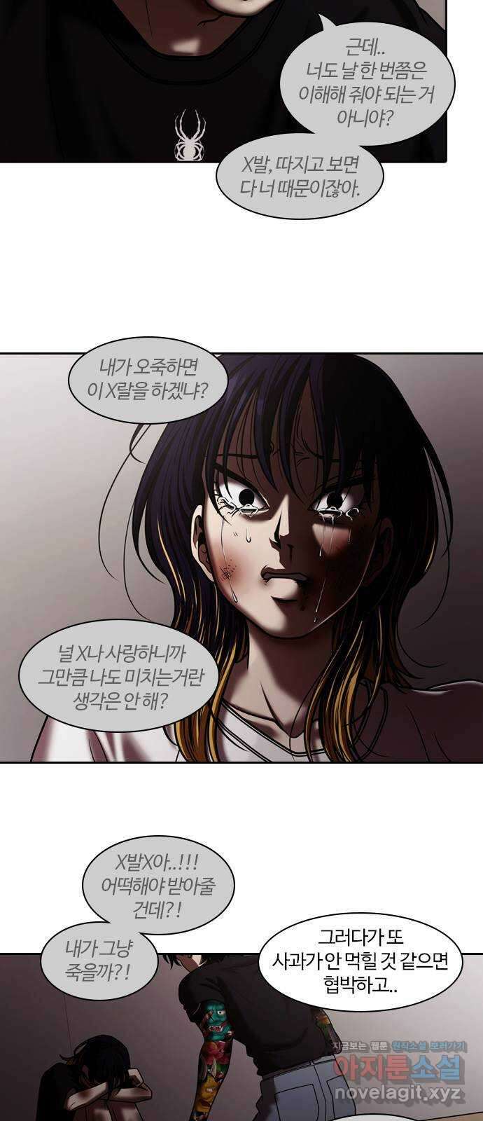 내일 317화 외딴길에서 (20) 29