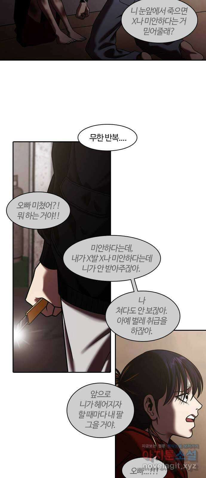 내일 317화 외딴길에서 (20) 30