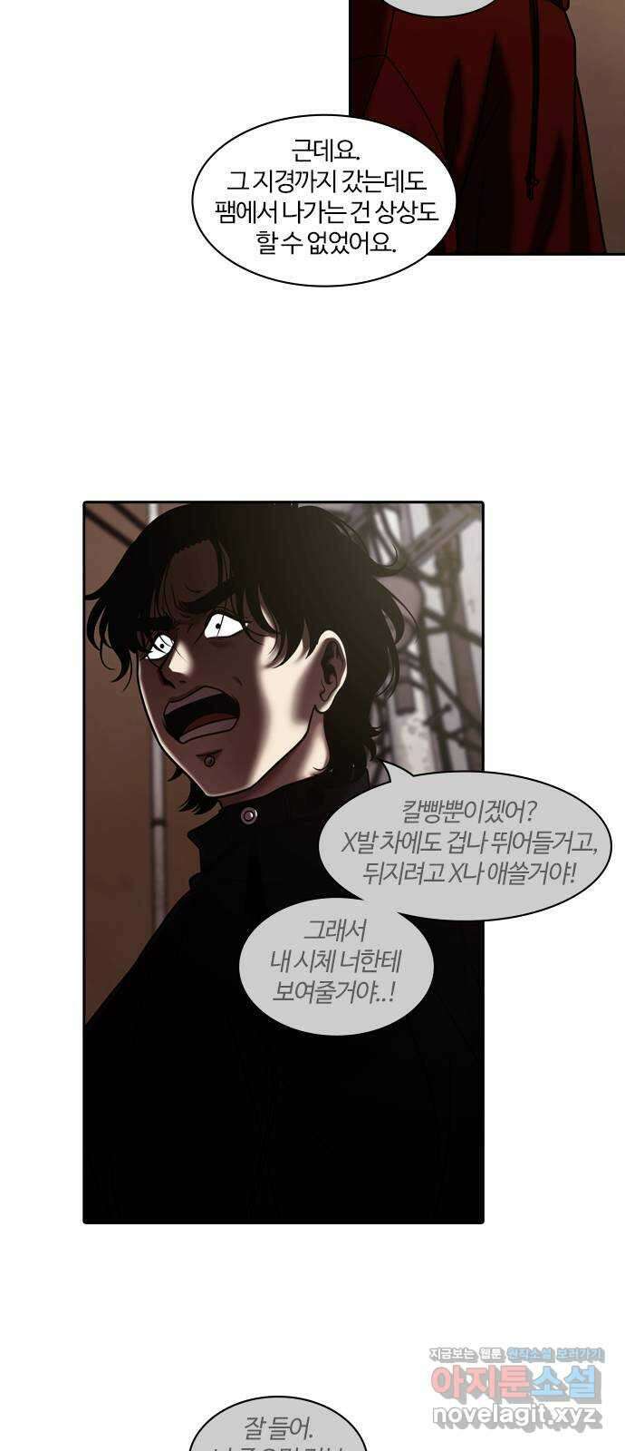내일 317화 외딴길에서 (20) 31
