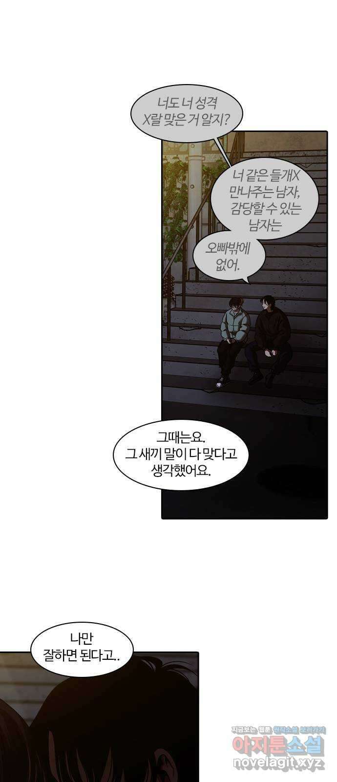 내일 317화 외딴길에서 (20) 35